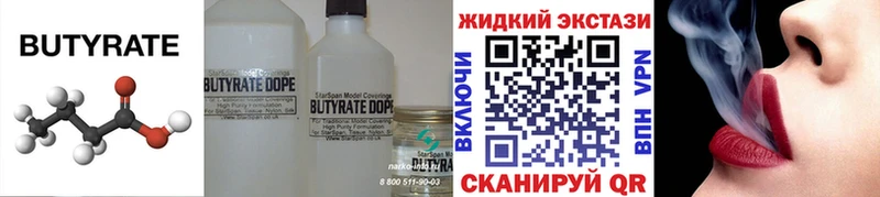 Купить  Чусовой  БУТИРАТ BDO 