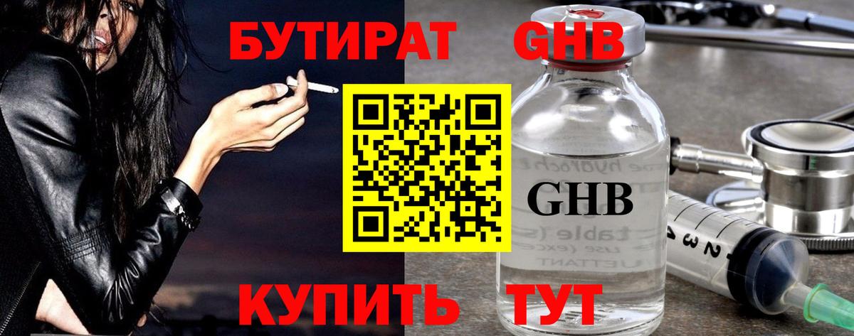 БУТИРАТ BDO 33%  Вход с VPN  Чусовой 