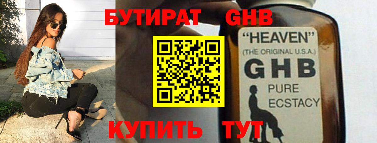 Бутират вода Чусовой