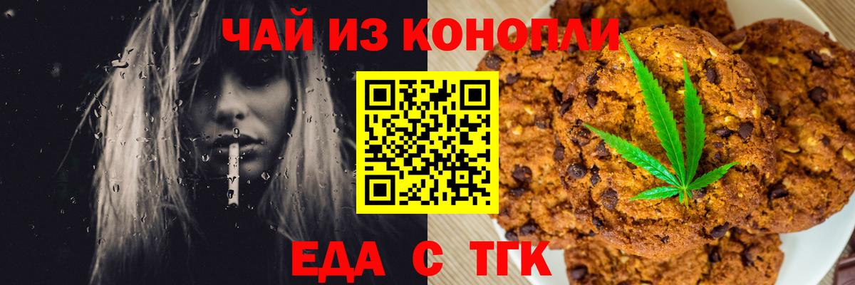Печенье с ТГК марихуана  Вход с VPN  Чусовой 