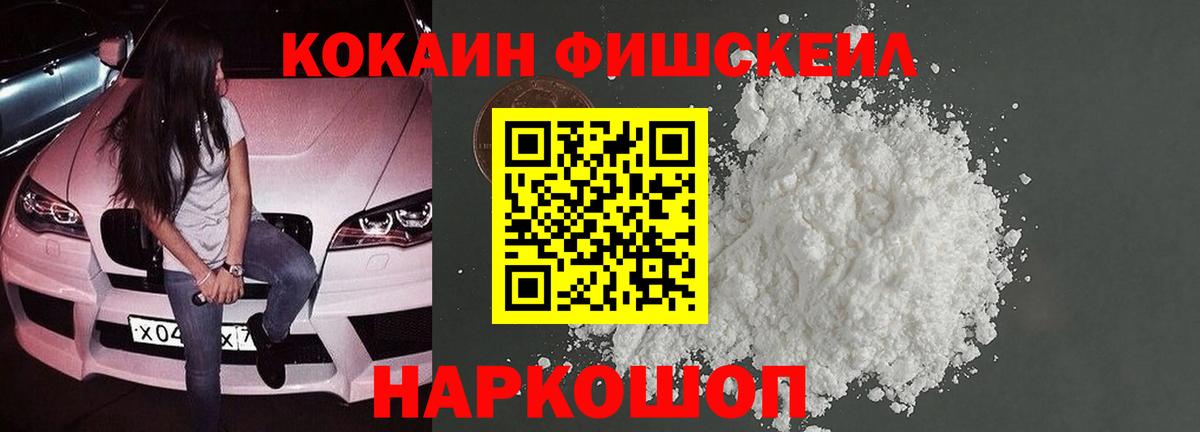 COCAIN Fish Scale  Вход с VPN  Cocaine 99%  Чусовой 