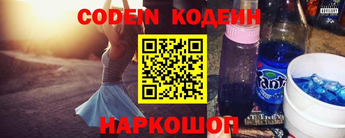 Чусовой  Codein напиток Lean (лин)  Вход с VPN  Кодеиновый сироп Lean напиток Lean (лин) 