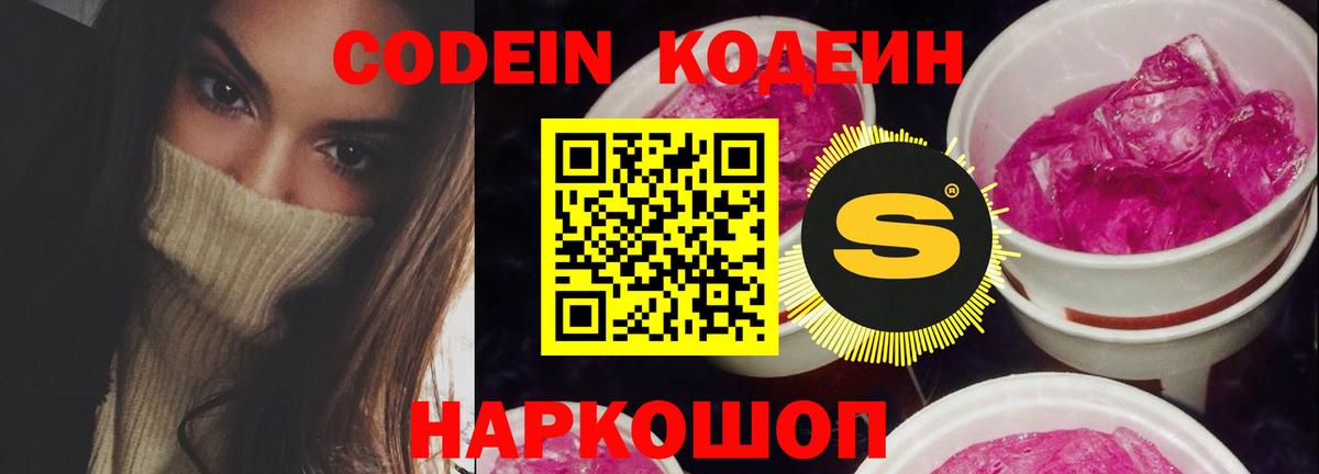 Кодеин напиток Lean (лин) Чусовой