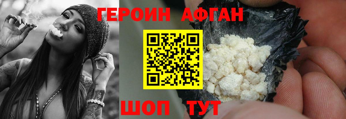 Героин афганец  Чусовой 
