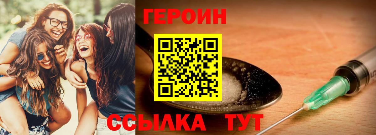 ГЕРОИН хмурый Чусовой