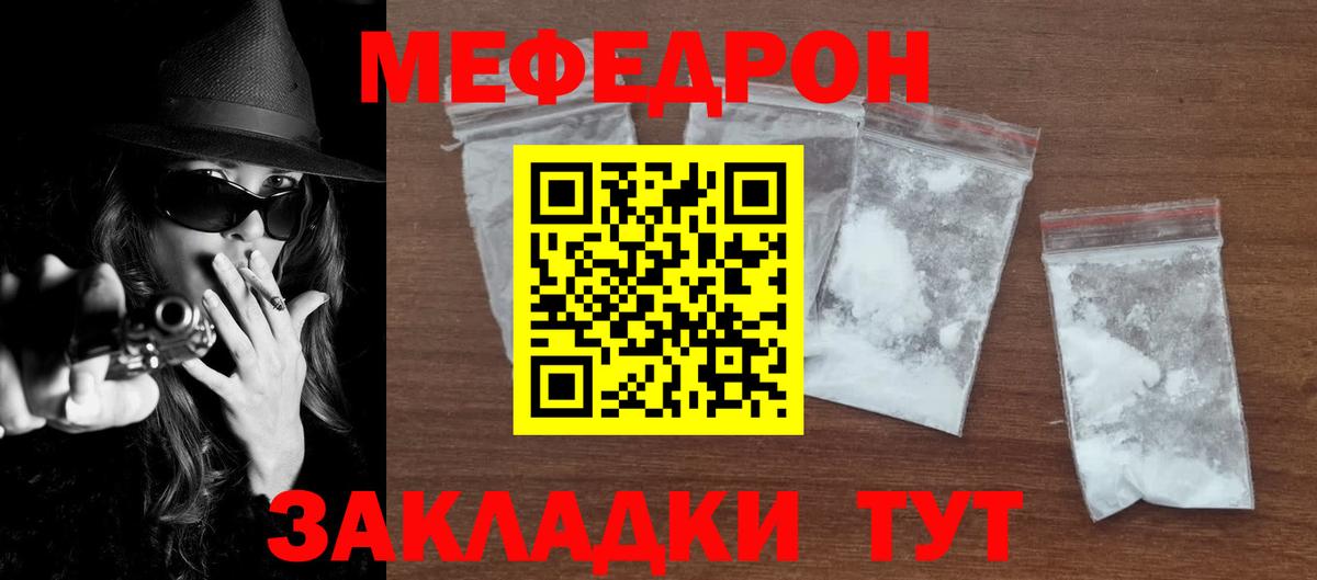 Меф мука  Чусовой  Меф мука 