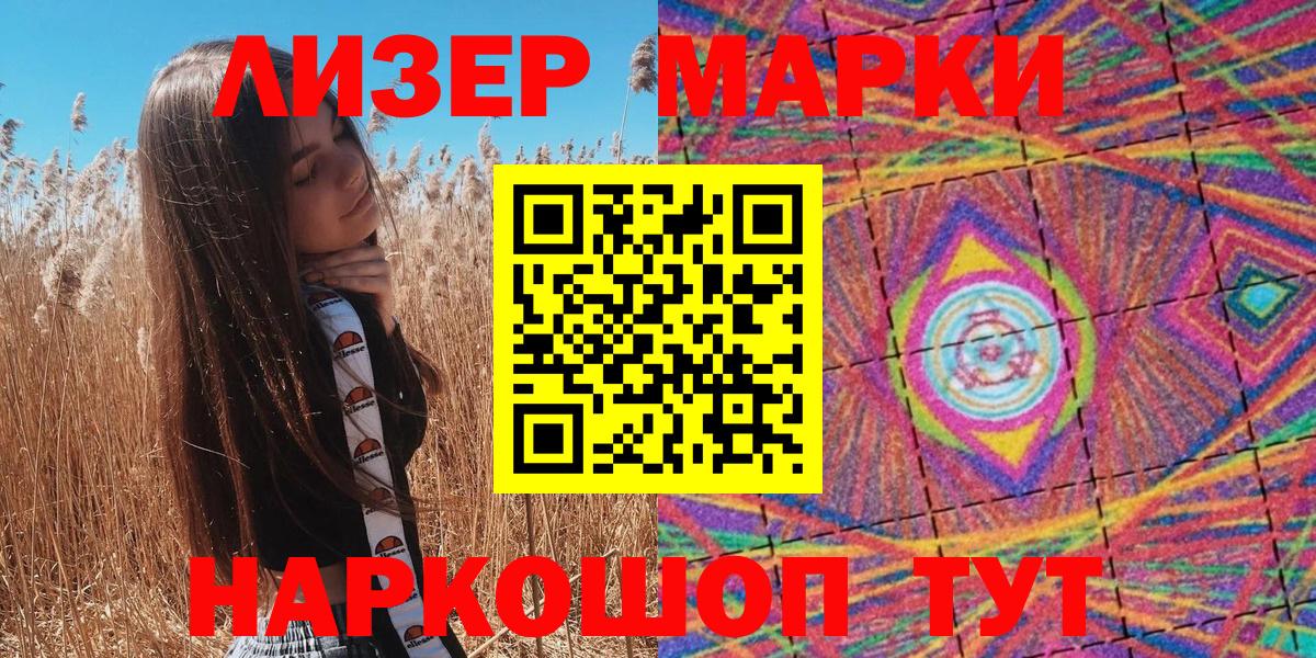 Марки 25I-NBOMe 1,5мг  Чусовой 