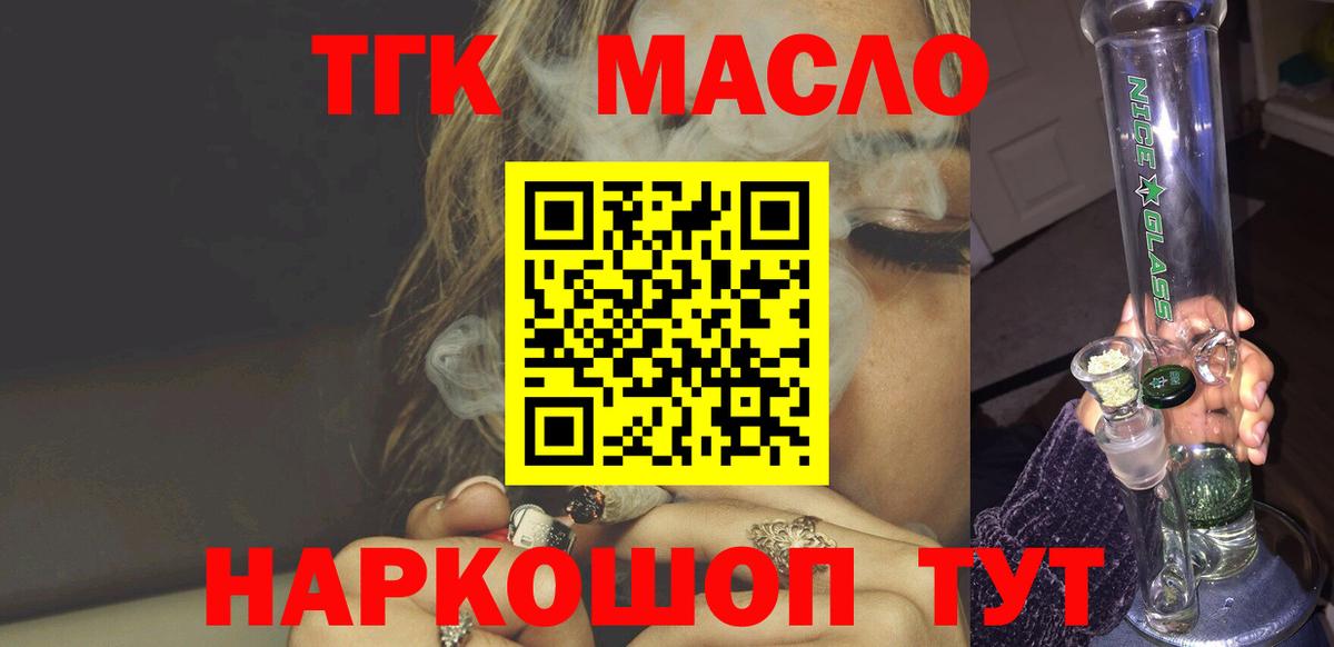 Дистиллят ТГК THC oil Чусовой